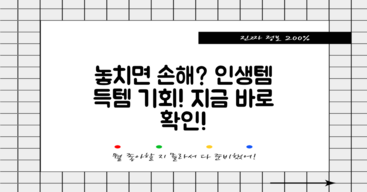 놓치면 손해 볼까?