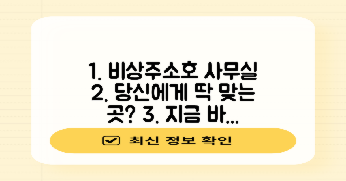 비상주/소호 사무실, 당신에게 딱 맞는 곳은?