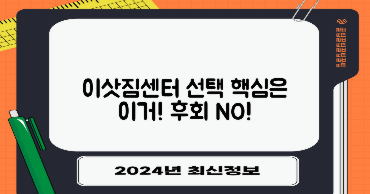 이삿짐센터 선택, 가장 중요한 건?