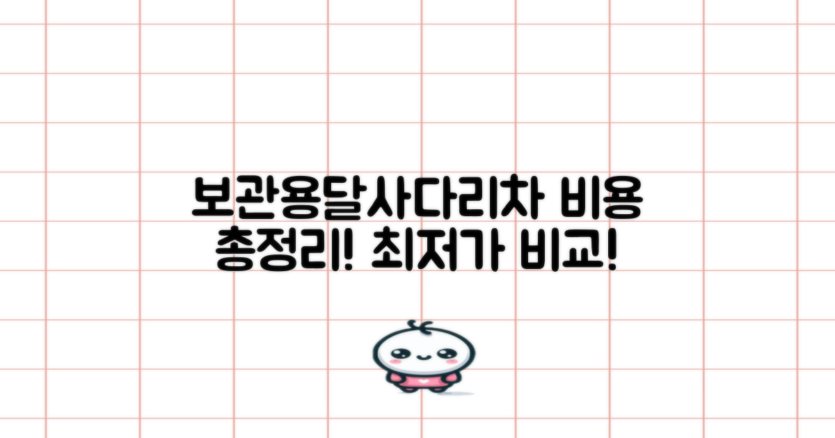 보관/용달/사다리차, 비용은 얼마?