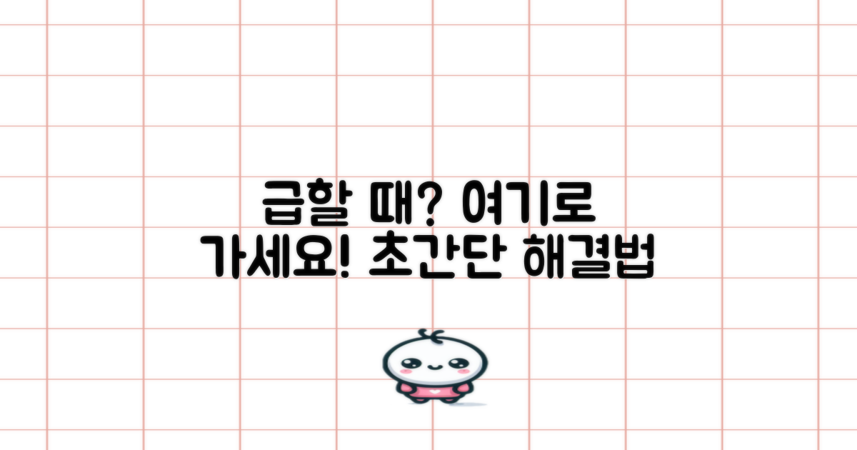 급할 때 어디로 가야 할까?