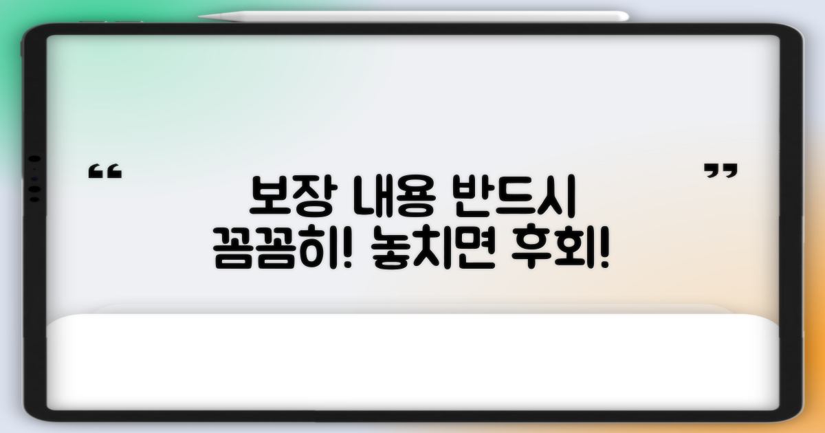 보장 내용, 꼼꼼히 확인하세요!