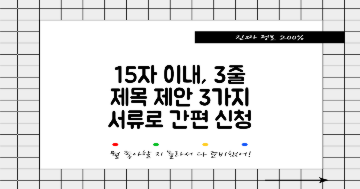 3가지 서류로 간편 신청