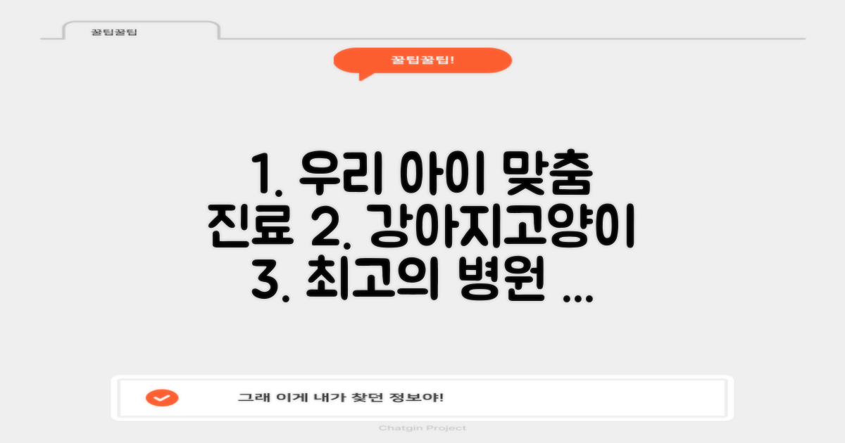 강아지, 고양이 맞춤 진료 병원