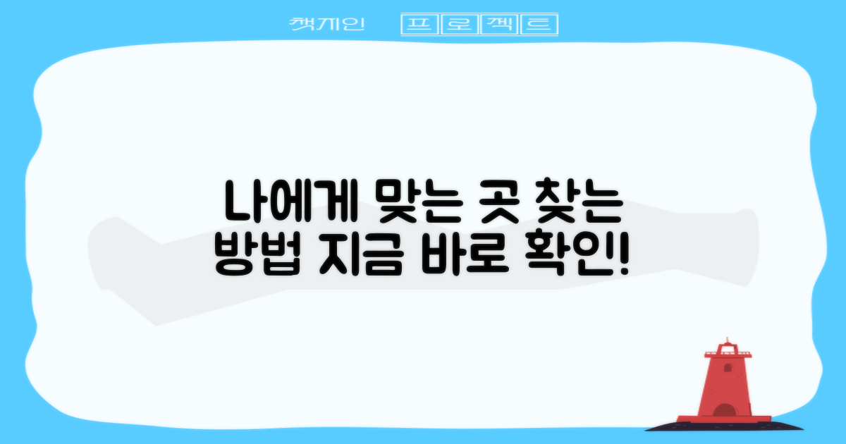 당신에게 맞는 곳을 찾아보세요