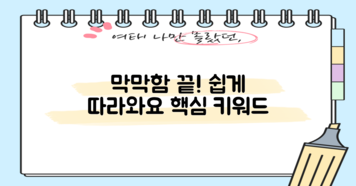 절차, 막막함 없이 따라오세요