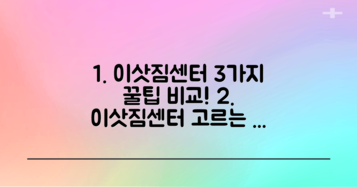 3가지 이삿짐센터 비교 기준