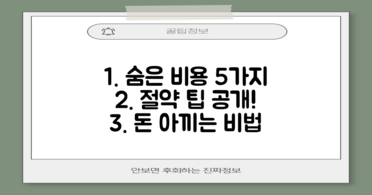 5가지 숨은 비용 절감 팁