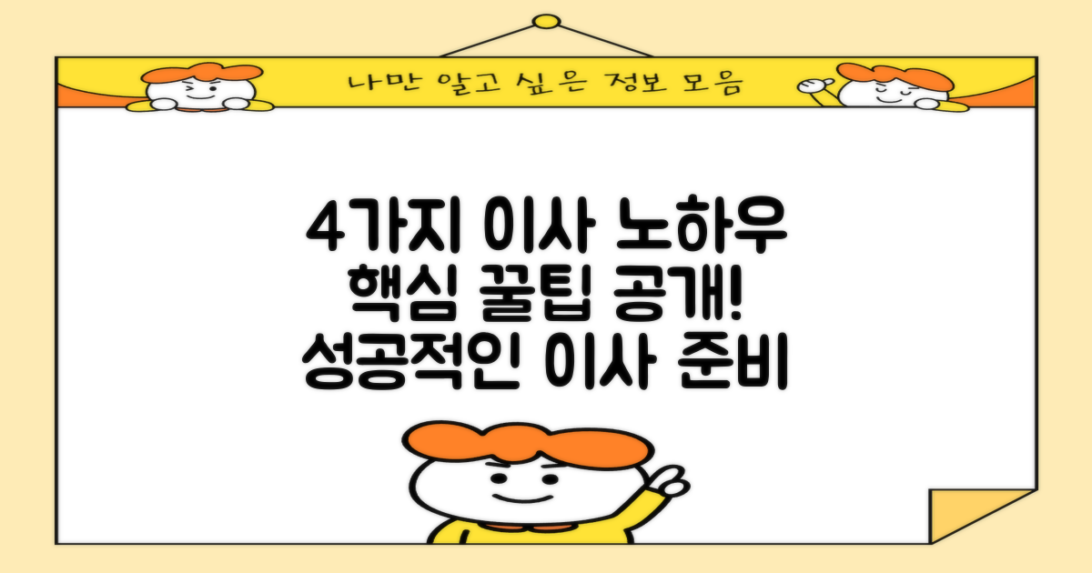 4가지 아파트 이사 노하우