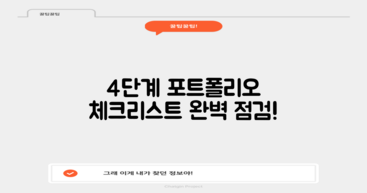 4단계 포트폴리오 확인